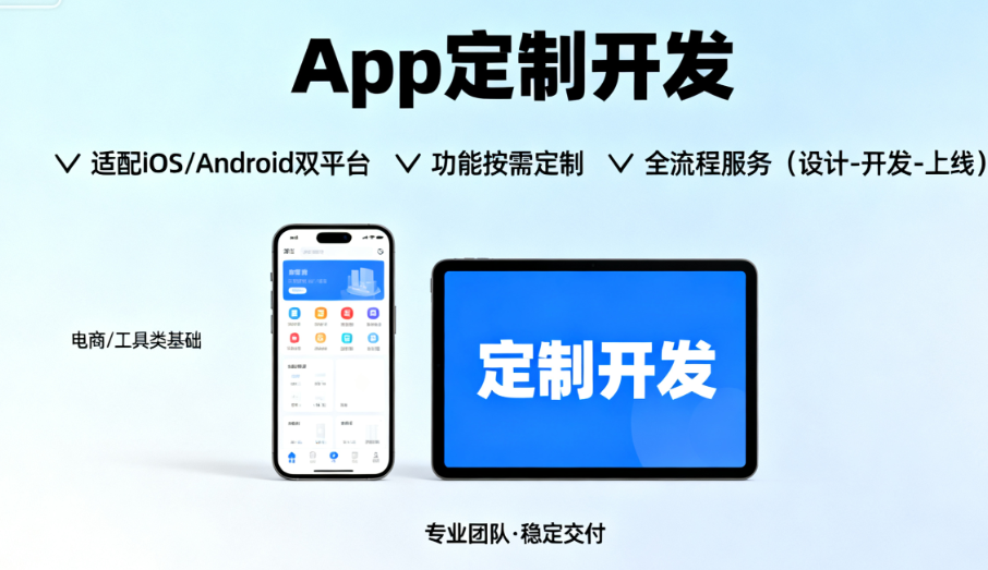 App 定制开发服务